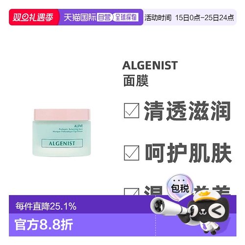 欧洲直邮Algenist奥杰尼面膜海藻益生菌平衡保湿 50ml正品