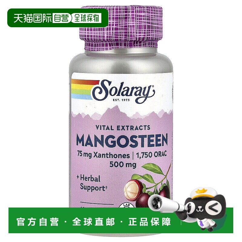 香港直发Solaray山竹果素食胶囊天然有机植物萃取优质营养60粒