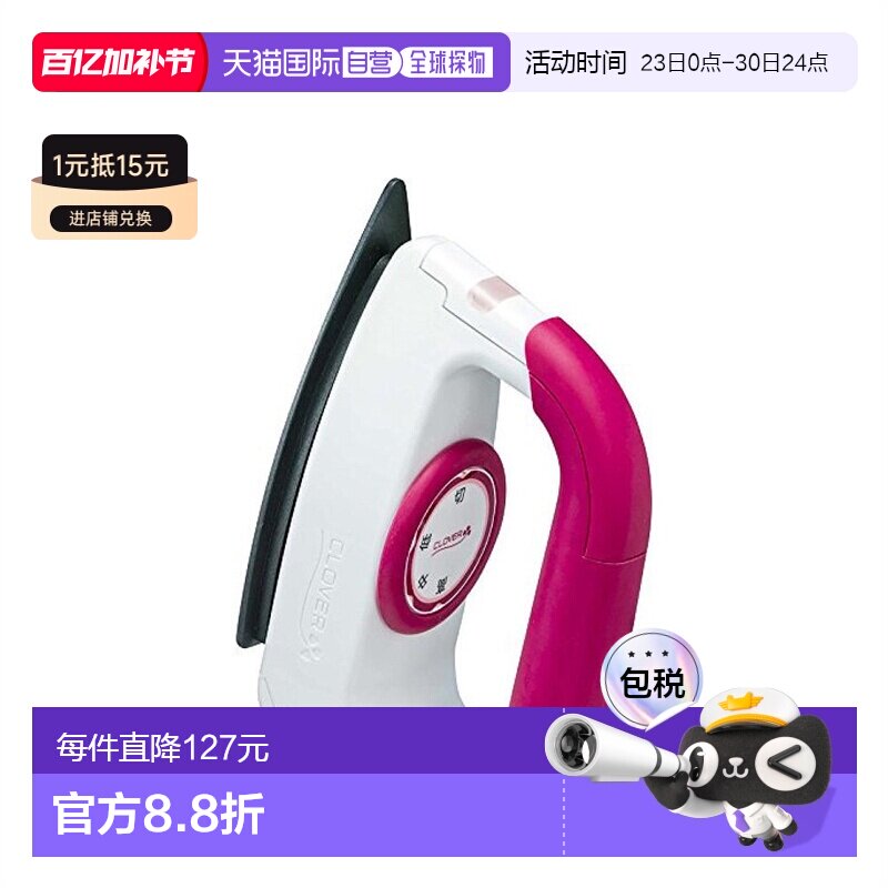 【日本直邮】Clover（日本）三叶草拼接熨斗温度可调57-904