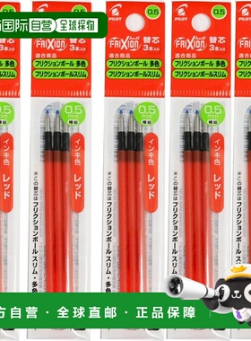 【日本直邮】Pilot百乐多色款专用替芯 LFBTRF30EF 3支装×5 红色