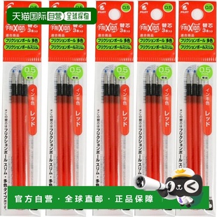 【日本直邮】Pilot百乐多色款专用替芯 LFBTRF30EF 3支装×5 红色