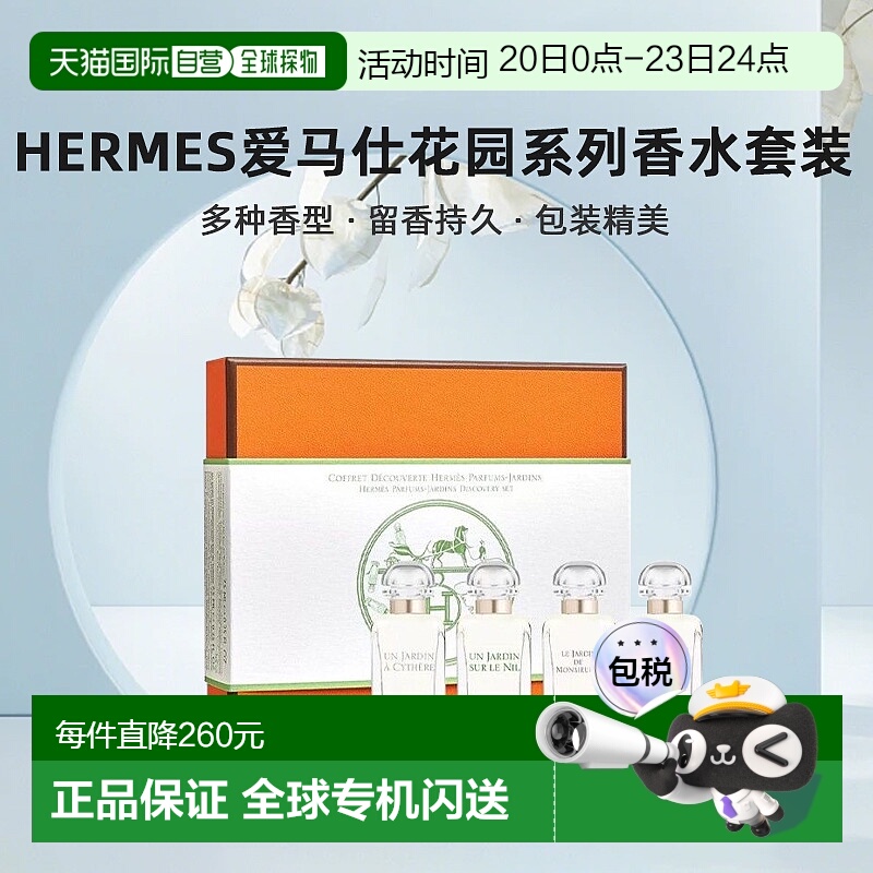 欧洲直邮Hermes爱马仕花园系列香水套装礼盒7.5mlx4尼罗河/李先生