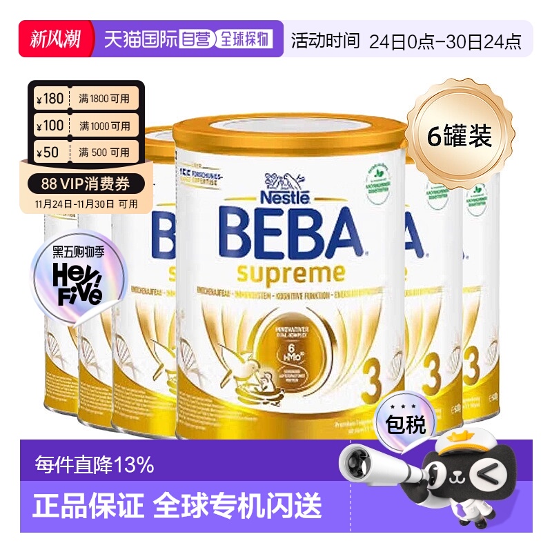 欧洲直邮雀巢BEBA贝巴益生菌新生婴幼儿奶粉3段830g6罐原装箱