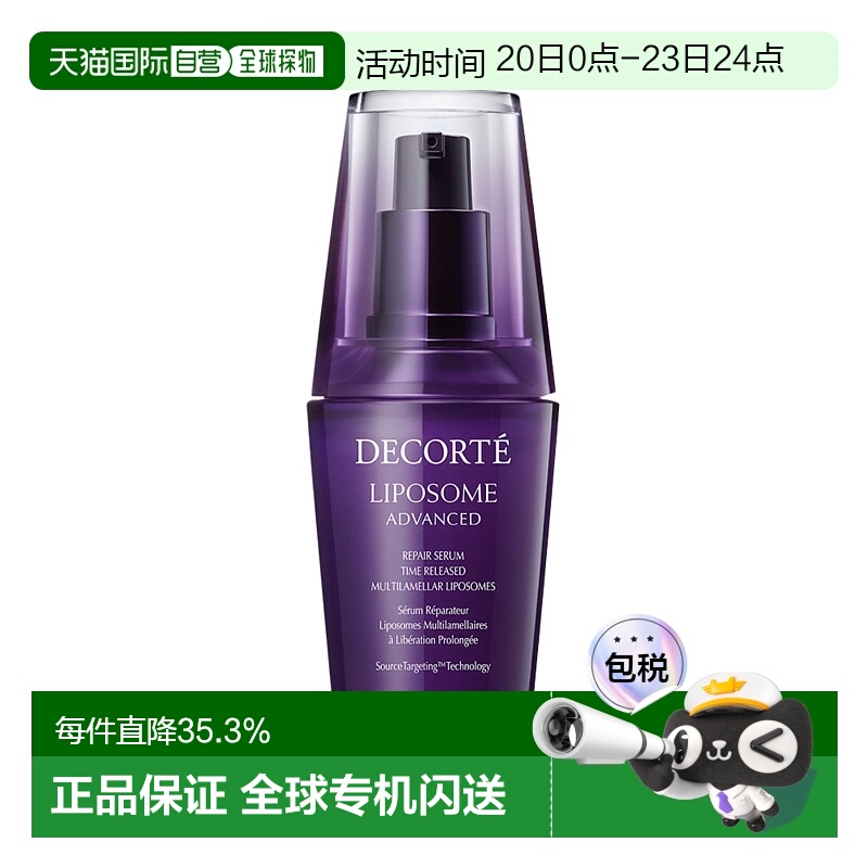 日本直邮COSME DECORTE 黛珂 Liposome 第二代小紫瓶保湿美容肌底