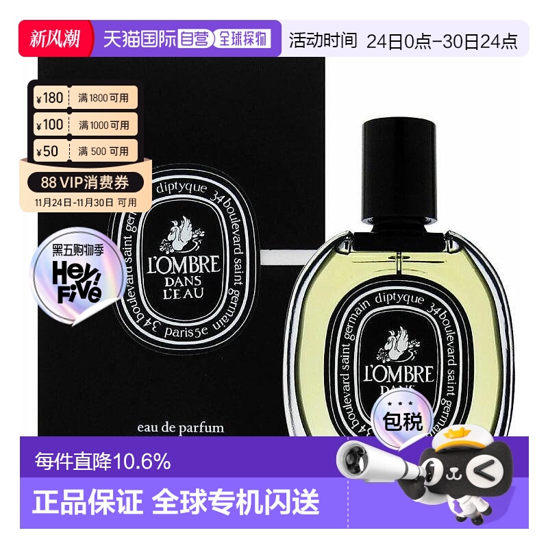 香港直邮DIPTYQUE蒂普提克影中之水淡香精75ml持久留香沁人正品