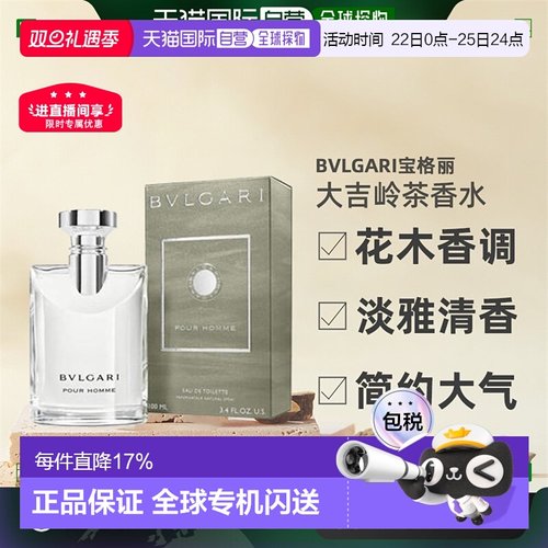 香港直邮Bvlgari宝格丽大吉岭茶淡香水花香木制芬芳50/100ml正品