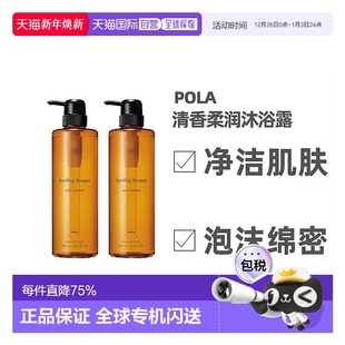 日本直邮Pola宝丽桂花沐浴露500ml易冲洗清爽持久留香温和保湿