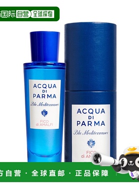 欧洲直邮Acqua Di Parma帕尔玛之水蓝色地中海无花果淡香水清新