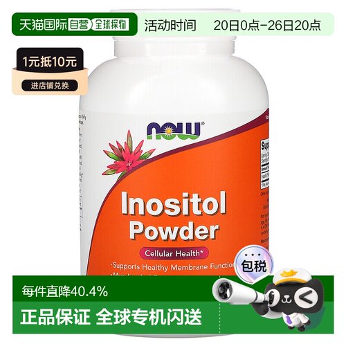 香港直发NOW诺奥肌醇粉膳食补充剂营养健康素食植物性454g