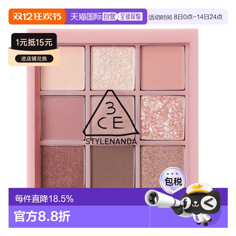 韩国直邮3CE 眼影彩盘 #Auto Focus 8.1g正品眼影盘