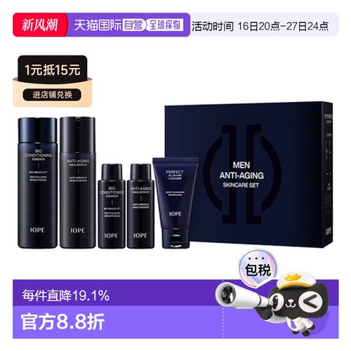 韩国直邮艾诺碧 IOPE 男士碧奥生源焕活五件套 送礼推荐正品