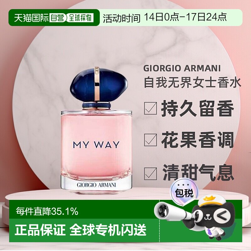香港直邮阿玛尼自我无界女士浓香水持久留香15/30/50/90ml正品