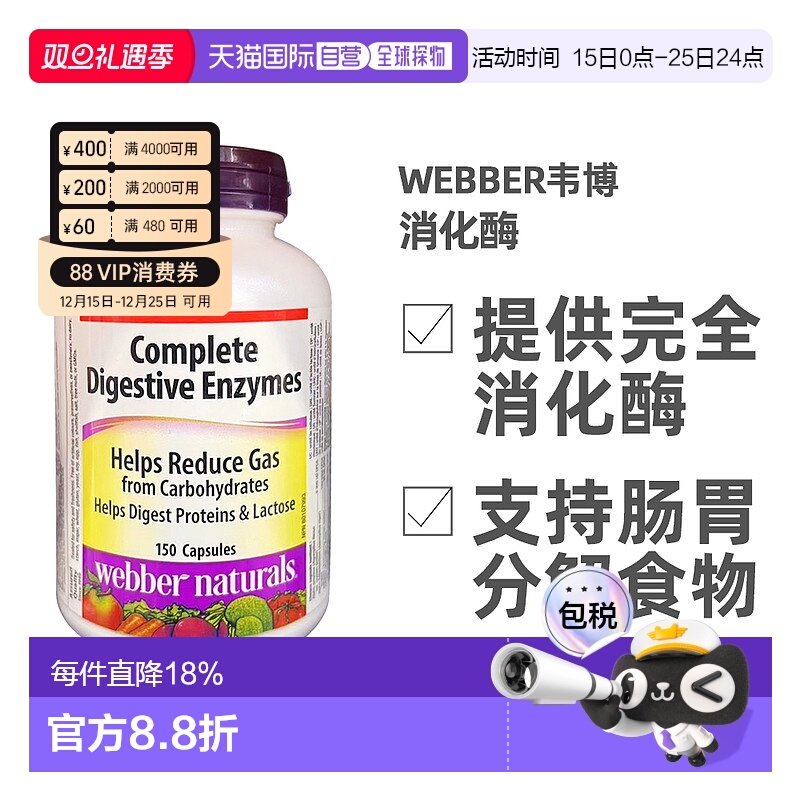 加拿大直邮Webber韦博消化酶 150片/瓶乳糖酶蛋白酶酵母胶囊