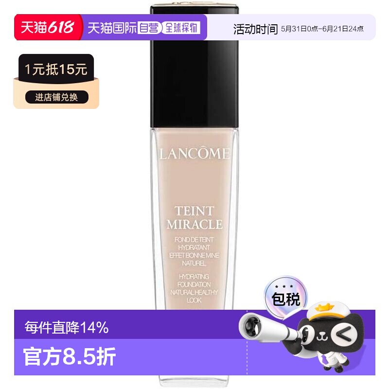 香港直邮LANCÔME 兰蔻 奇迹薄纱水亮粉底液 30ml #02正品