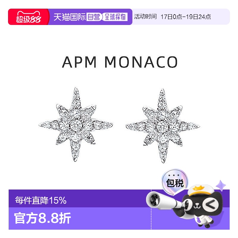 自营Apm Monaco迷你六芒星耳钉精致潮流百搭时尚优雅耳饰首饰