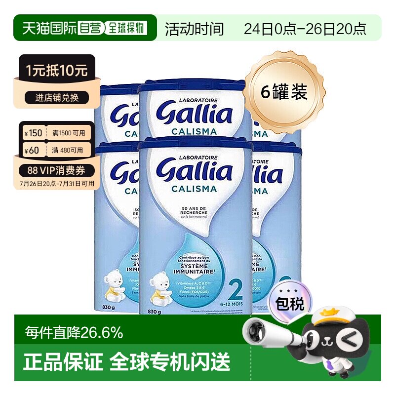 3罐装 欧洲直邮GALLIA佳丽雅婴儿奶粉2段标准型830g 6-12个月新款