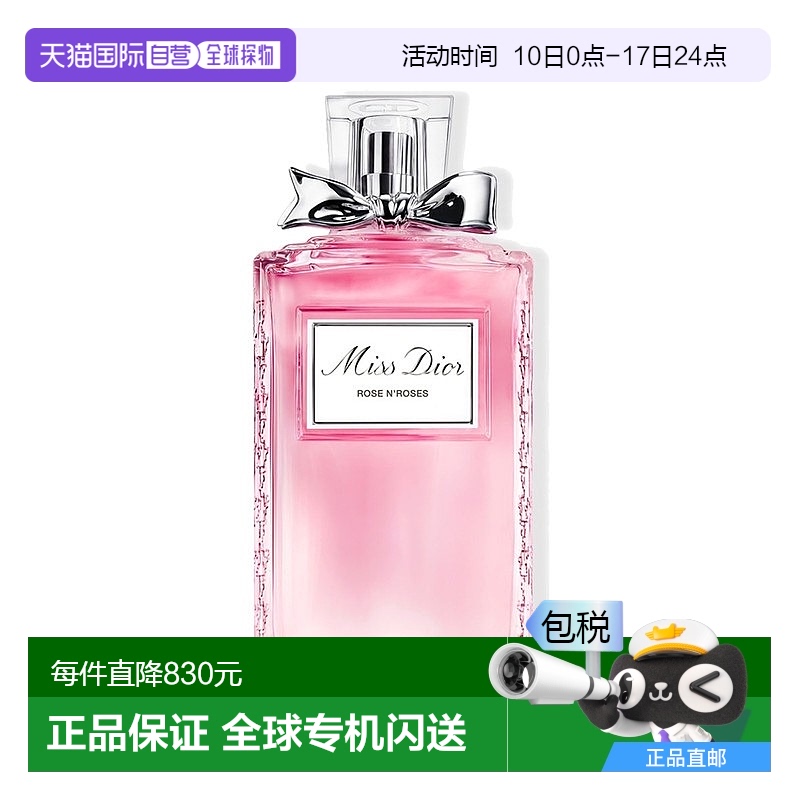 欧洲直邮Dior迪奥全新Miss Dior漫舞玫瑰女士香水 EDT淡香水150ml