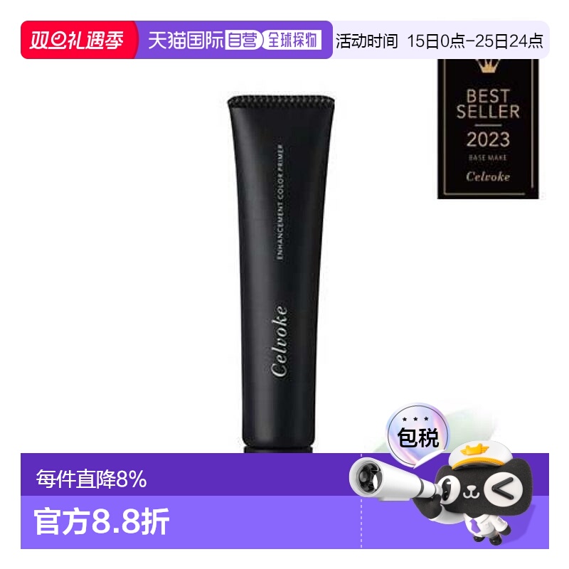 日本直邮Celvoke妆前隔离乳30g提亮防晒修正肤色专柜正品