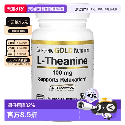 香港直发California Gold Nutrition茶氨酸胶囊放松30粒补充剂
