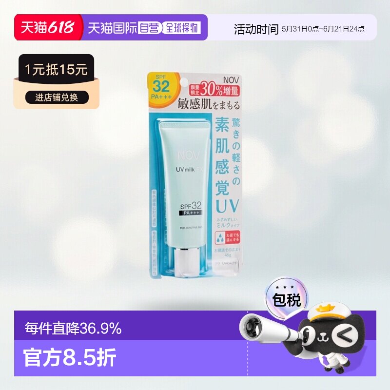 日潮跑腿NOV娜芙EX防晒霜MILK隔离温和防晒正品自购买日起3年有效