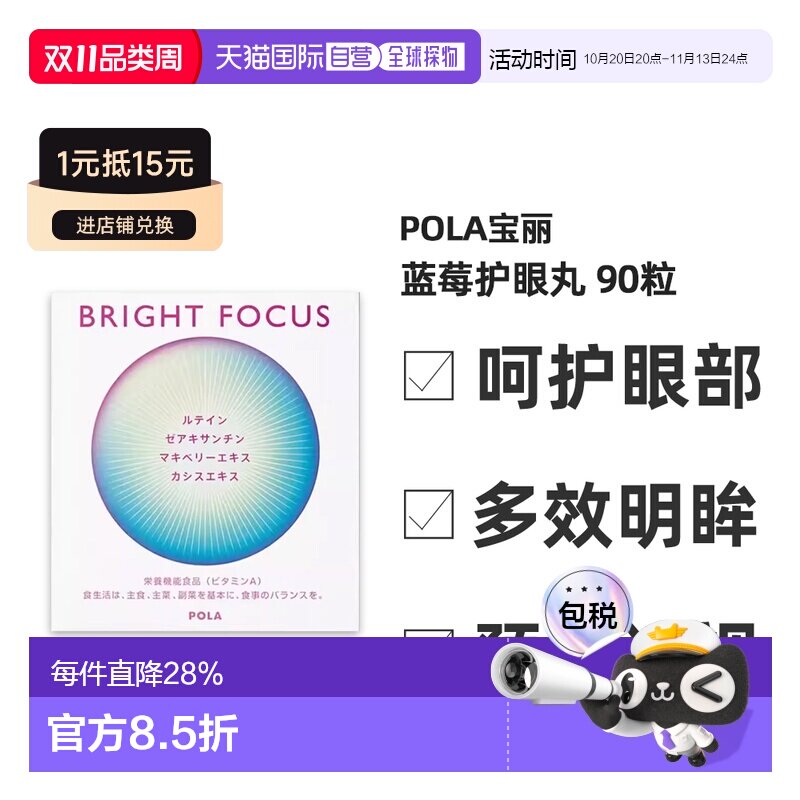 日本直邮POLA宝丽蓝莓护眼丸叶黄素多效亮眼丸缓解眼部疲劳90粒