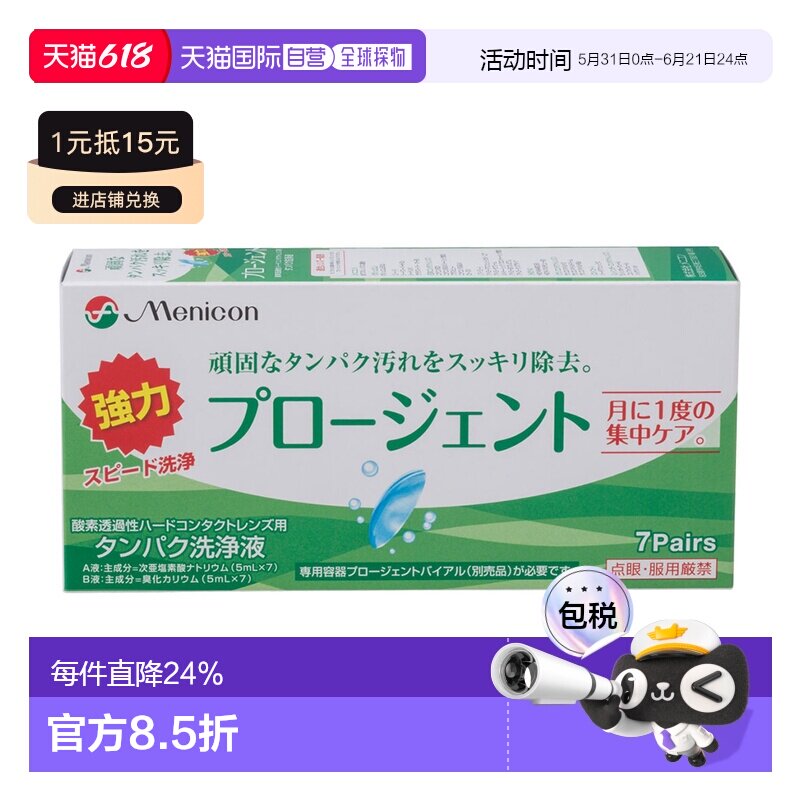 日本直邮美尼康眼镜护理液硬性隐形除蛋白AB液深层清洁杀菌7正品