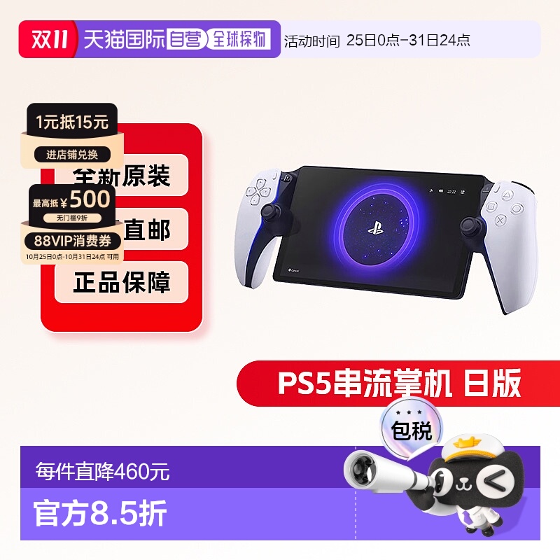 日本直邮索尼Sony PS Portal串流掌机便携式游戏掌机家用游戏机