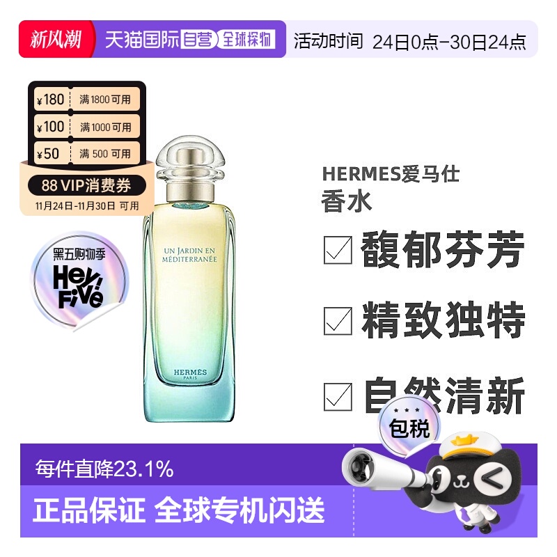 香港直邮HERMES爱马仕 地中海花园淡香白盒简装水生花香100ml正品