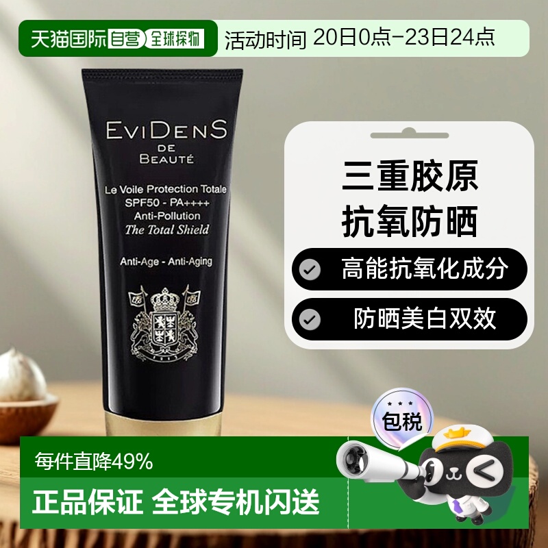 香港直邮EVIDENSDEBEAUTE伊菲丹三重胶原全面隔离防晒霜30ml正品