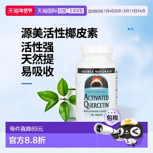 香港直邮源美,活性槲皮素™，生物类黄酮复合物，100 片菠萝
