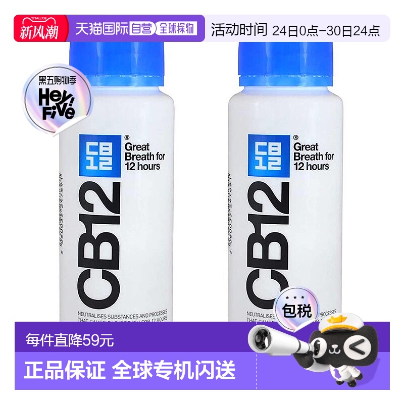 欧洲直邮CB12漱口水薄荷味长效除口臭清新温和进口方便250ml新款