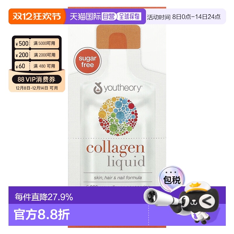 香港直发Youtheory液体胶原蛋白天然浆果味12支装360ml口服液