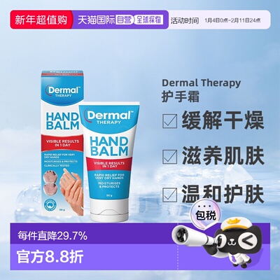 澳大利亚直邮Dermal Therapy修护护手霜缓解干燥滋润保湿补正品