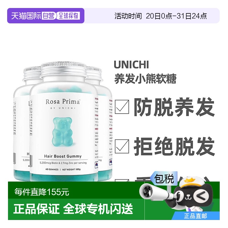 澳大利亚直邮Unichi养发小熊软糖维生素护发固发软糖60粒*3瓶