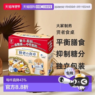 日本直邮大冢制药贤者食桌抑制糖分和脂肪吸收促进健康6g*30包