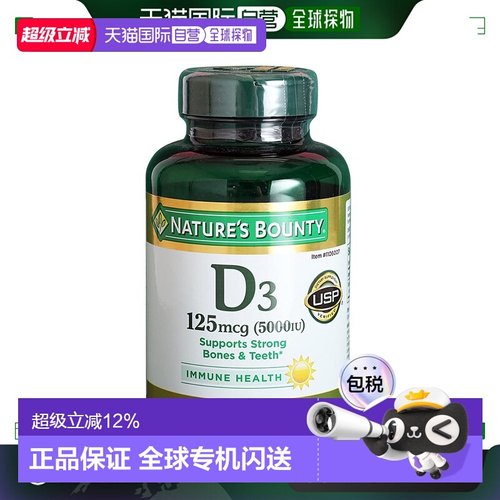 美国直邮Nature's Bounty/自然之宝维生素D3 5000IU 胶囊400粒