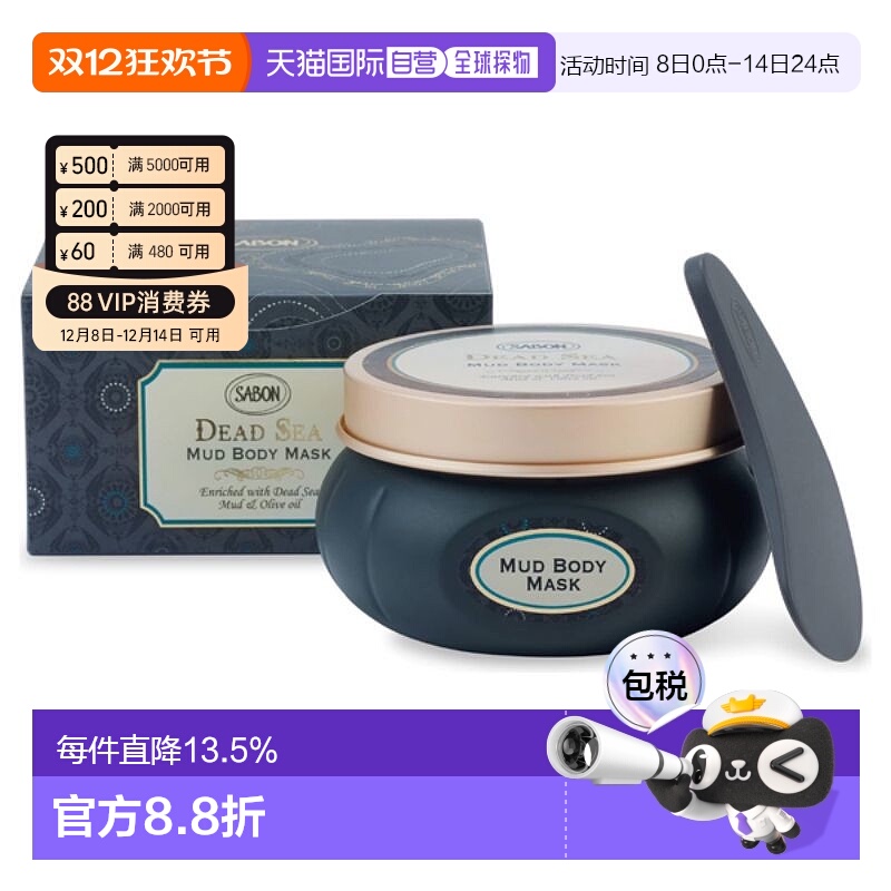 日本直邮SABON2024限定死海黑泥系列身体面膜200g深层清洁正品
