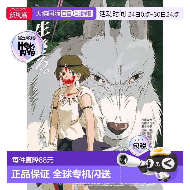 【日本直邮】Ensky 拼图  海报收集/幽灵公主 1000片 (1000c-210)