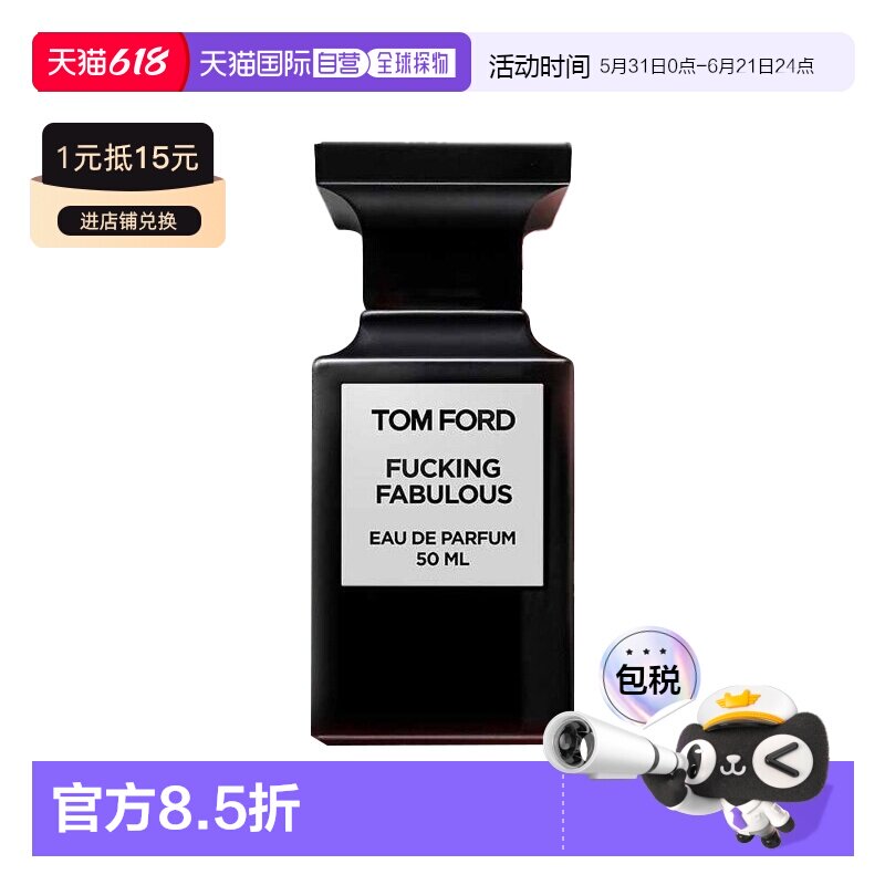 欧洲直邮Tom Ford汤姆福特法布勒斯香水EDP持久留香馥郁芬芳正品
