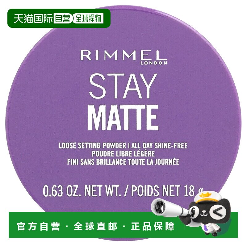 香港直邮芮谜，Stay Matte，散粉，001透明色，0.63盎司（18正品