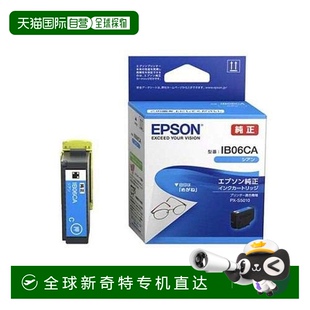 墨盒眼镜IB06CA青色高印刷品质 Epson爱普生墨盒正品 日本直邮