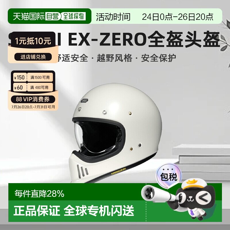 日本直邮SHOEI EX-ZERO复古摩托车头盔全盔哈雷骑行盔越野拉力盔