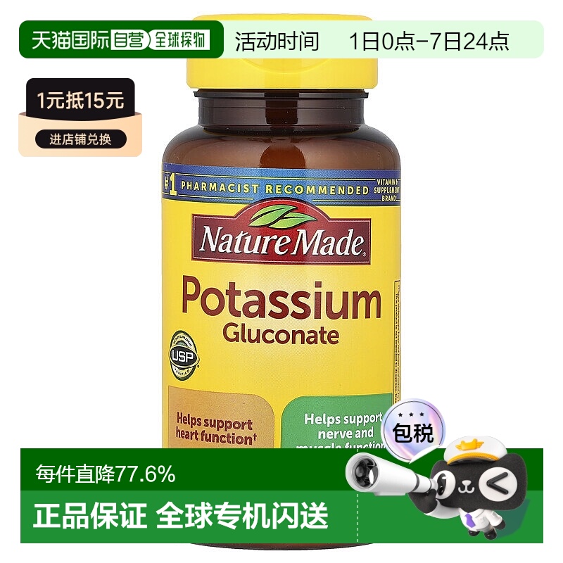香港直发nature made葡萄糖酸钾片100片补充片剂