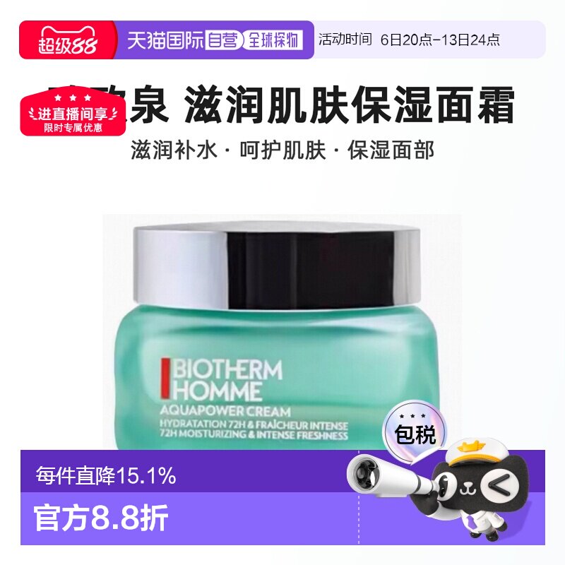 香港直邮BIOTHERM碧欧泉水动力滋润肌肤润泽面霜50ml正品保湿清爽图片