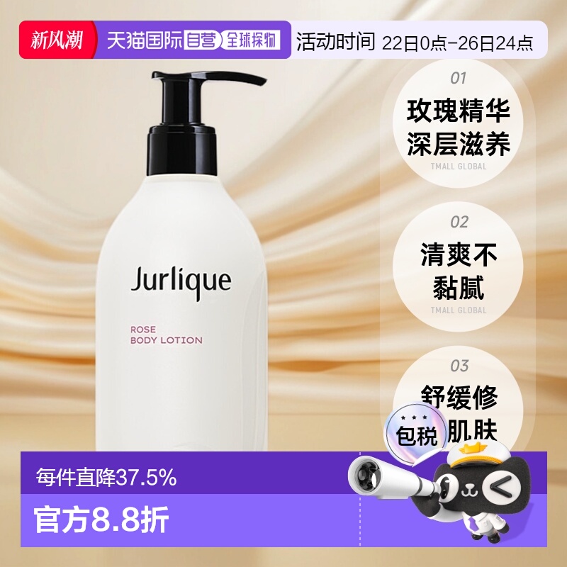 香港直邮Jurlique茱莉蔻身体乳玫瑰柑橘柠檬薰衣草清新亮肤3正品