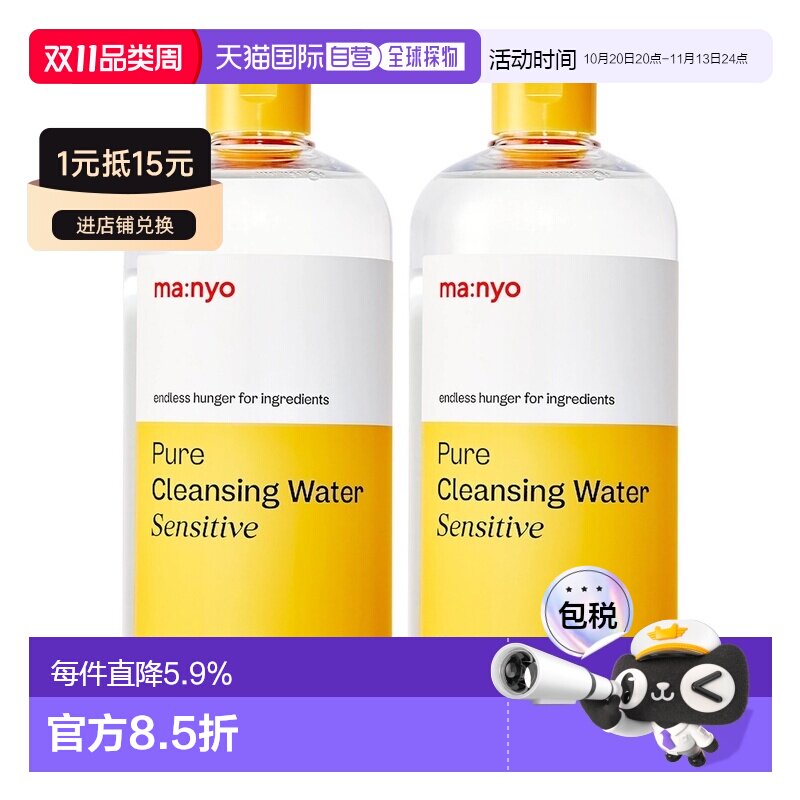 韩国直邮Manyo魔女工厂弱酸低刺激卸妆水液500ml*2瓶温和卸正品