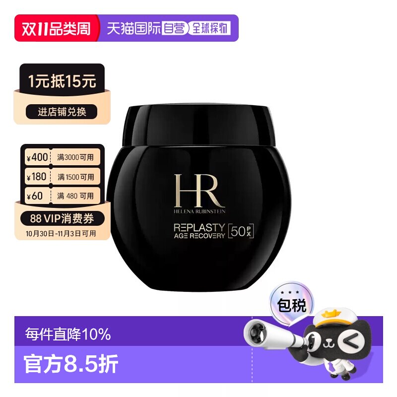 香港直邮HR/赫莲娜全新黑绷带50PX修护晚霜玻色因面霜50ml正品