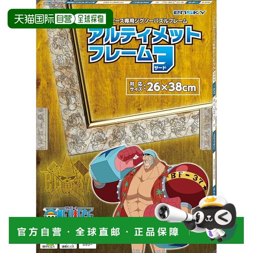 【日本直邮】ENSKY  相框3 26×38cm专用相框