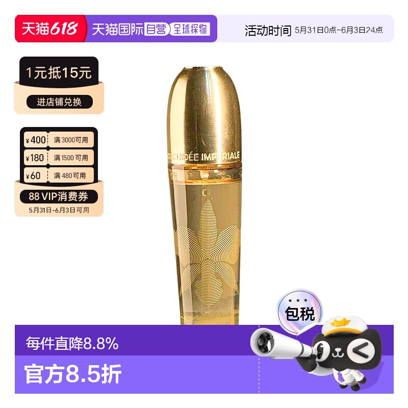 香港直邮Guerlain娇兰御廷珍萃精华油紧致淡纹补水保湿正品