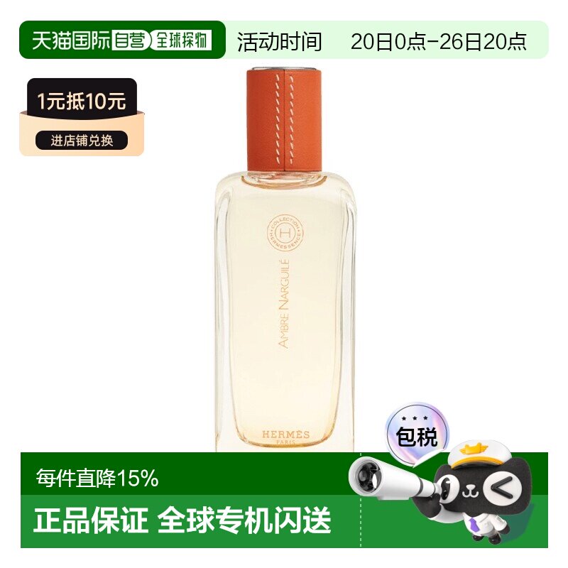 欧洲直邮Hermes爱马仕香水100ml #琥珀云烟-Ambre Narguile正品